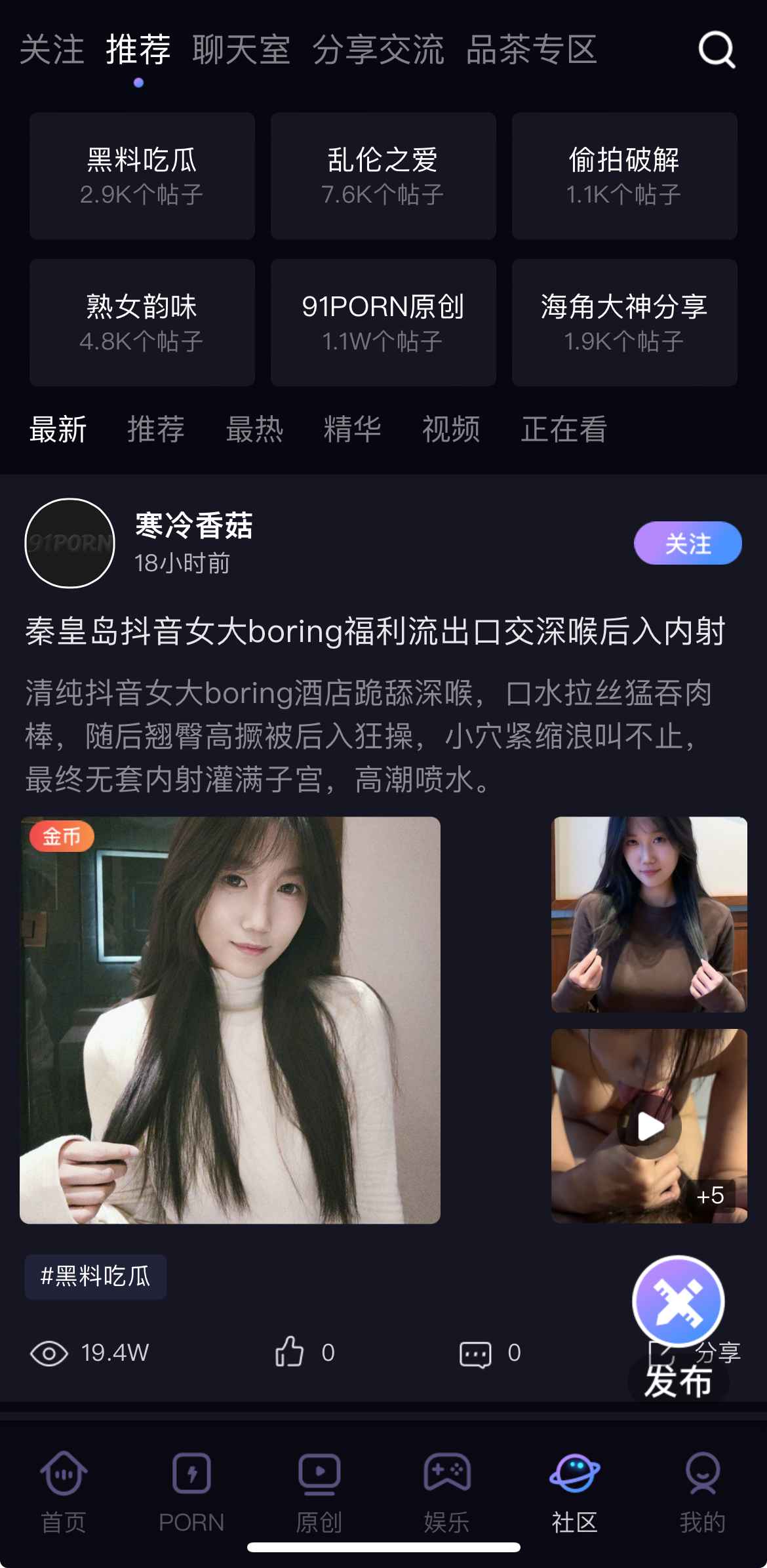 91PO传媒社区推荐互动界面